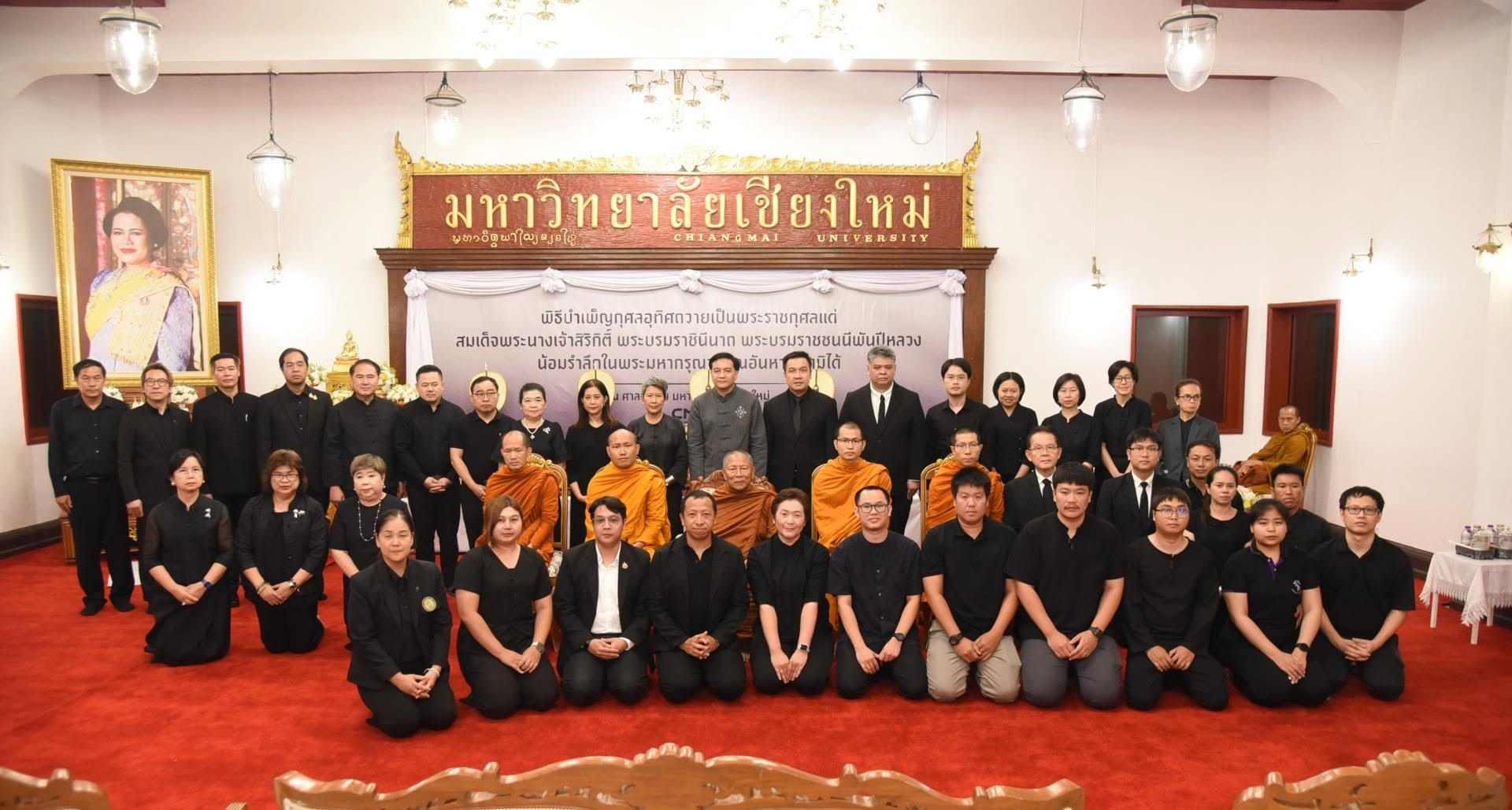 พิธีบำเพ็ญกุศลอุทิศถวายเป็นพระราชกุศล